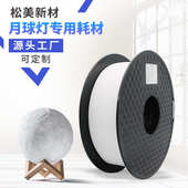 3d厂家打印耗材灯耗材75mm小.pla夜1月球3d直供打印机pla批发
