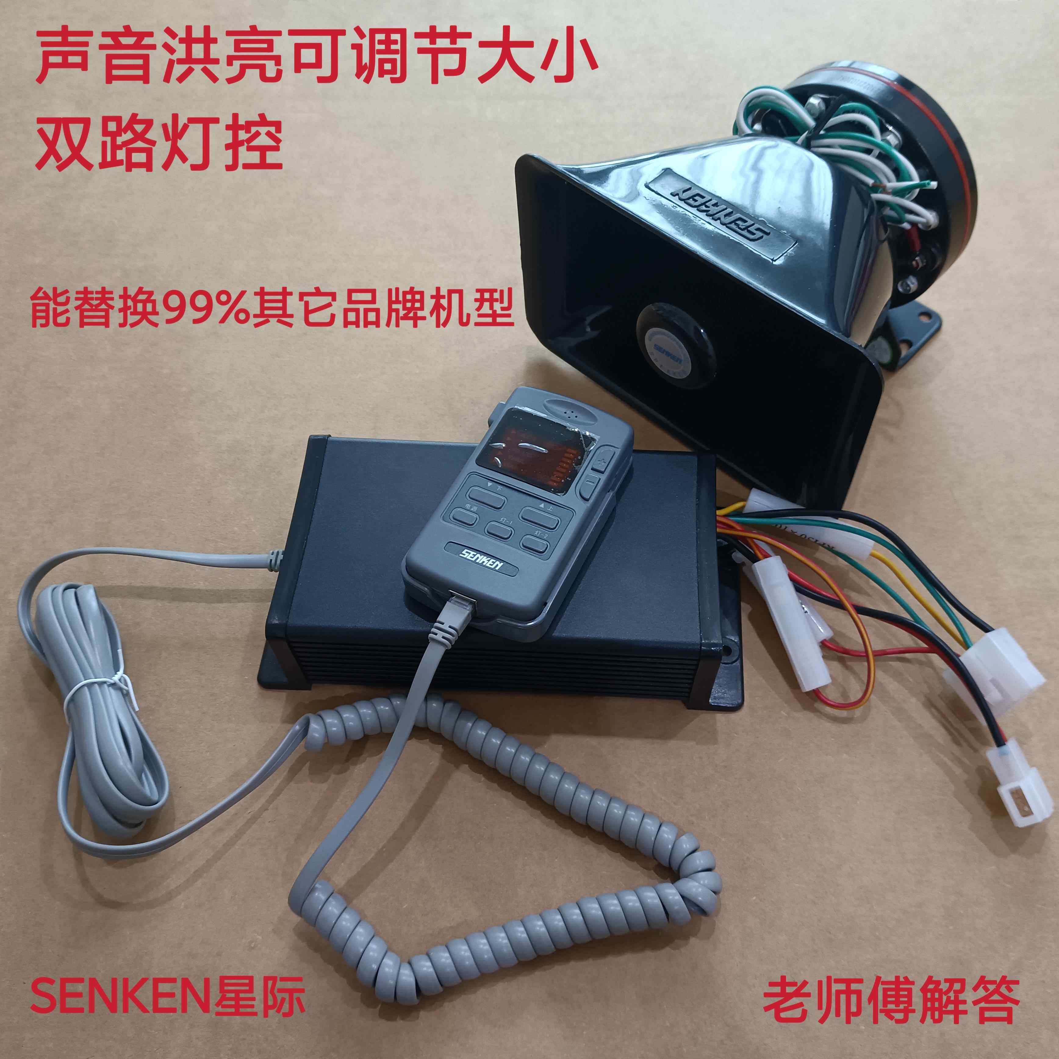 senken星际CJB100F1电子警报器车载手柄控制器喇叭喊话器主机12伏