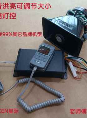 senken星际CJB100F1电子警报器车载手柄控制器喇叭喊话器主机12伏