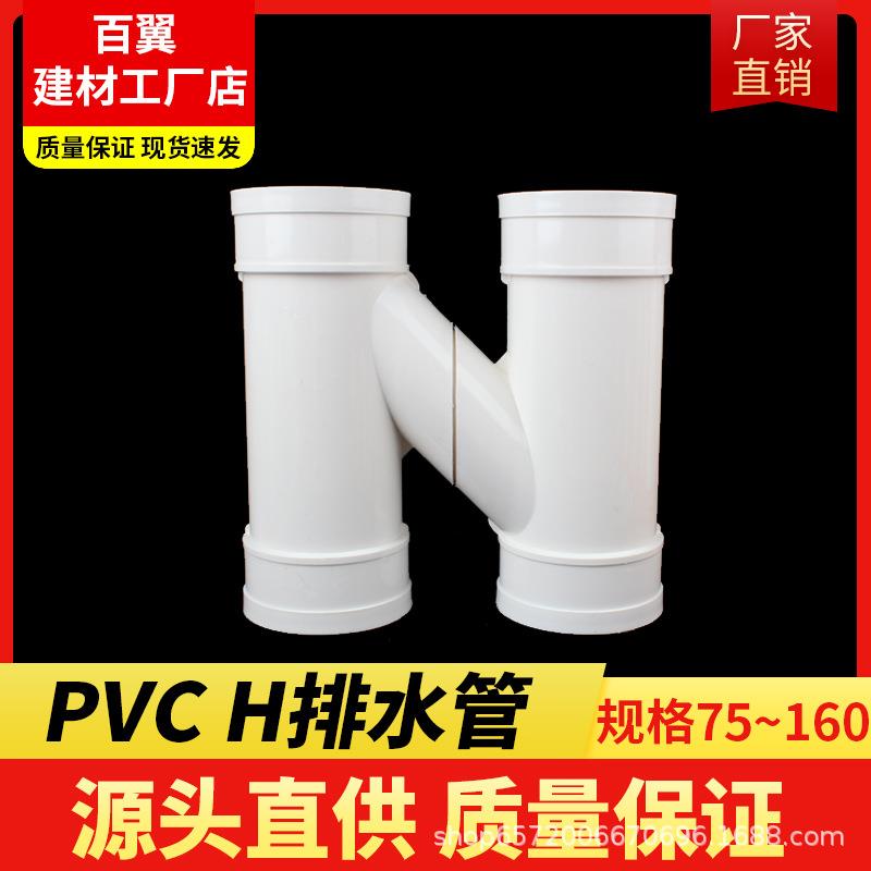 PVCH管排水管互通管互流连接雨水H型道下水管配件伸缩节h管