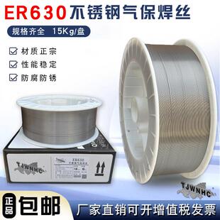 焊接H05Cr17Ni4Cu4Nb氩弧焊丝直条堆焊焊丝 ER630不锈钢气保焊丝