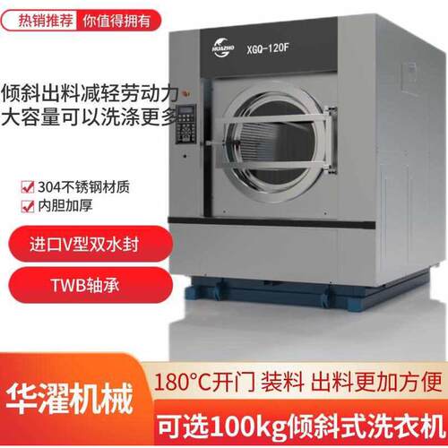 纺织品 家纺服装洗涤设备100-120kg大容量全自动洗脱两用机水洗厂