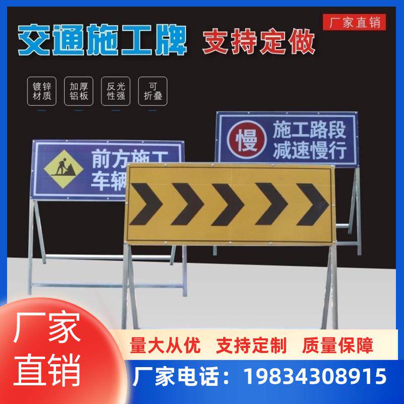 海南道路施工警示牌公路前方施工告示牌安全标志折叠导向牌定制