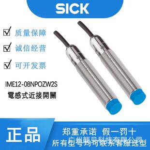 08NPOZW2S标准结构形式 1040786 近接開關IME12 SICK電感式