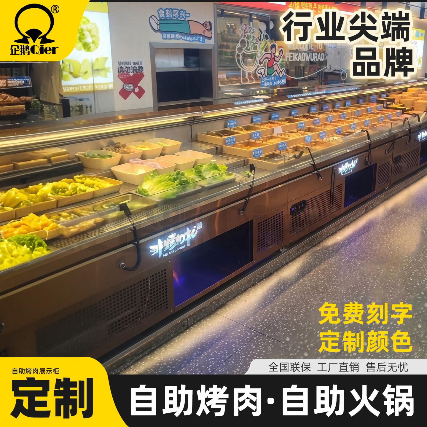 自助火锅店菜品展示柜风冷喷雾烤肉烧烤麻辣烫三阶梯冷藏保鲜冰柜