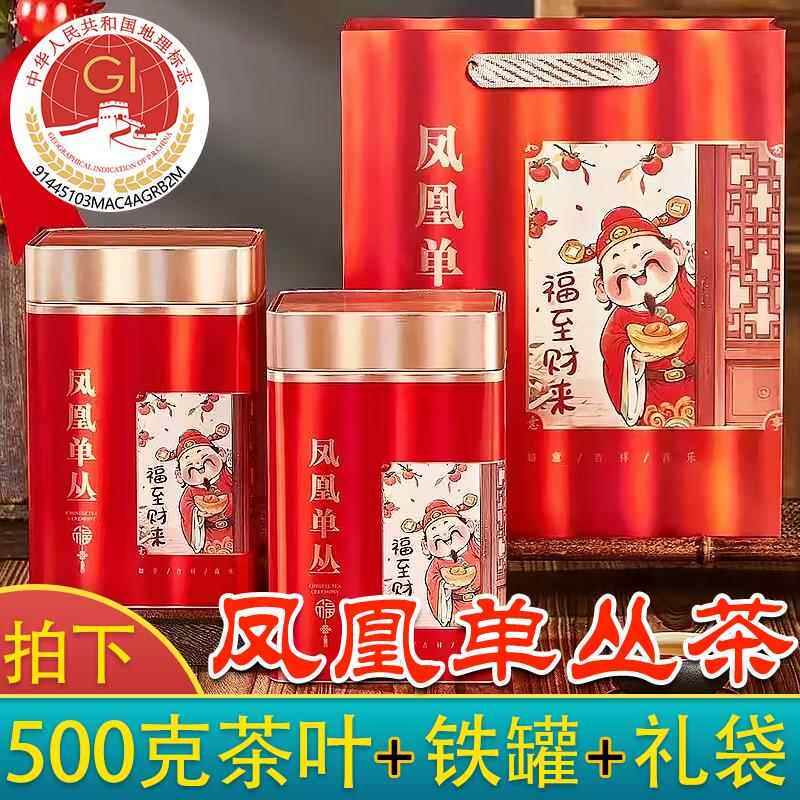 【茶香陪伴】蜜兰香单丛茶广东潮州乌岽单枞茶凤凰单丛凤凰山乌崇