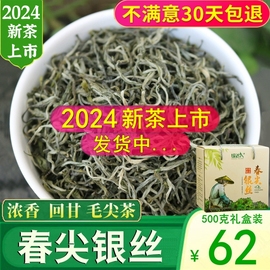 春尖绿茶2024新茶特级云南绿茶毛尖浓香型银丝茶叶散装500g盒装