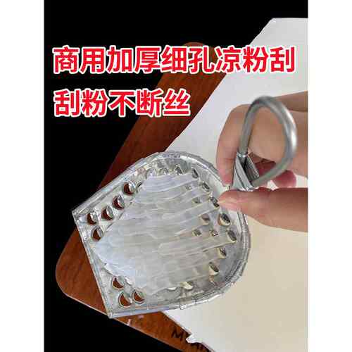 凉粉专用刮刀商用细孔刮旋子川北凉皮刮子豌豆粉大号工具食品级抹