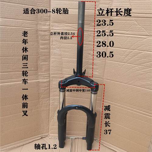 电动车一体前叉减震休闲 三轮车彷液压一体前叉300-8前叉老年三轮