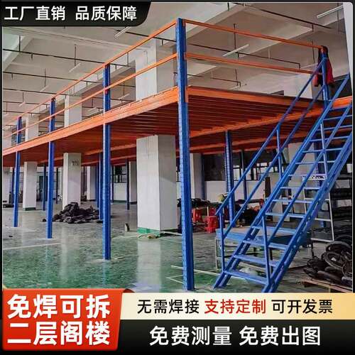 需定制仓库阁楼平台货架搭建室内加二层楼隔层定制仓储钢可拆卸重