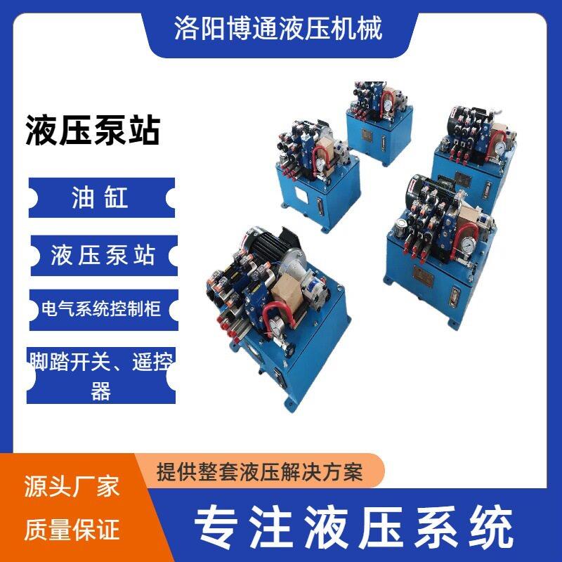 液压系统液压站非标定制小型液压站的应用洛阳博通液压