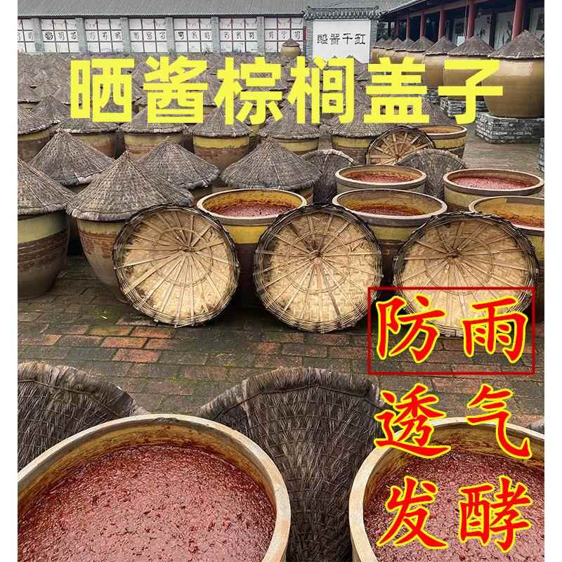 酱缸帽子酱缸帽东北酱缸盖晒酱油缸盖斗笠防雨发酵缸盖豆瓣防雨盖