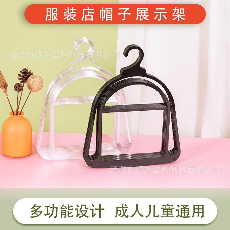 帽子架塑料成人厚款供应秋冬棉帽子展架帽架棉帽撑子挂钩塑料钩子