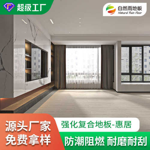 强化复合地板惠居M6系列12mm金刚面工装耐磨防潮锁扣木地板批发