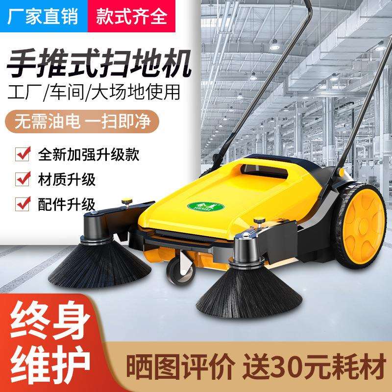 扫地车工厂车间用清扫车 厂房仓库扫地机器工业清洁车 手推扫地机