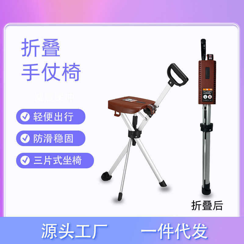 厂家全新上市多功能手动折叠式手杖椅防滑便携手杖户外老人休息