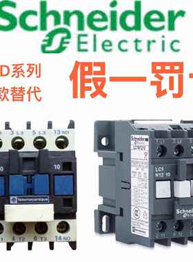 施耐德交流接触器LC1D0910 LC1D1210 LC1D1801 LC1D2510 LC1D3210