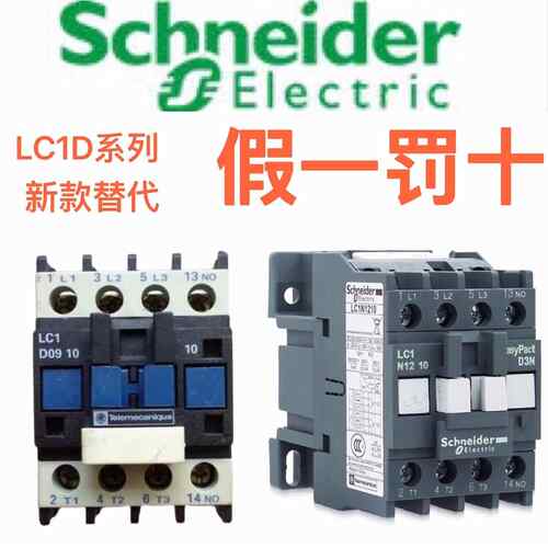 施耐德交流接触器LC1D0910 LC1D1210 LC1D1801 LC1D2510 LC1D3210