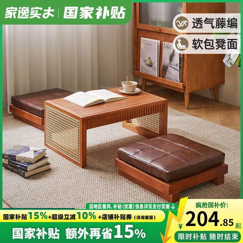 家逸实木藤编茶几矮桌子榻榻米茶台阳台小茶桌方桌炕几学习桌