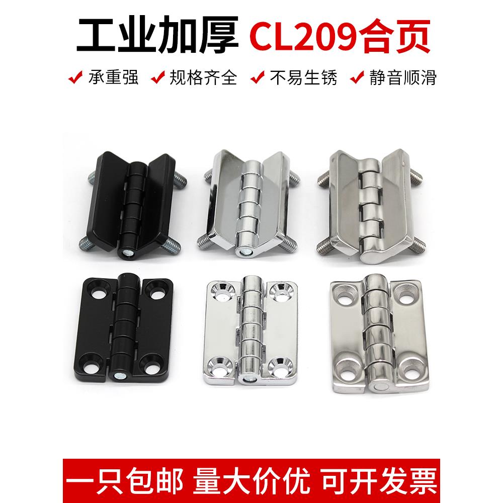 锌合金合页镀铬cl209机床配电门箱重型工业不锈钢铰链黑209带螺柱