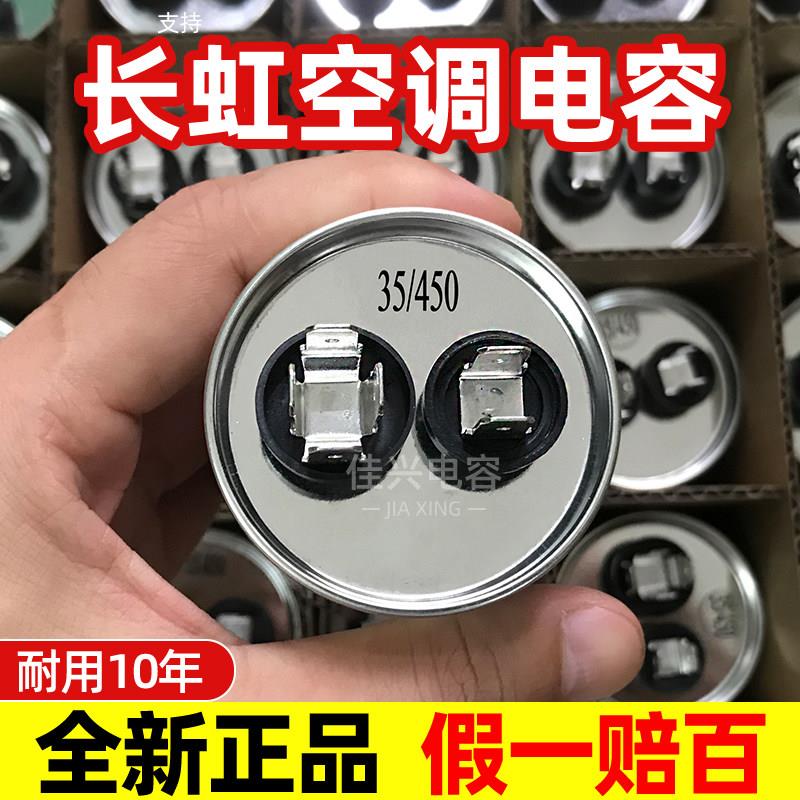 适用长虹空调1.5匹外机压缩机启动电容器25 30 35 40 50 60 70uf
