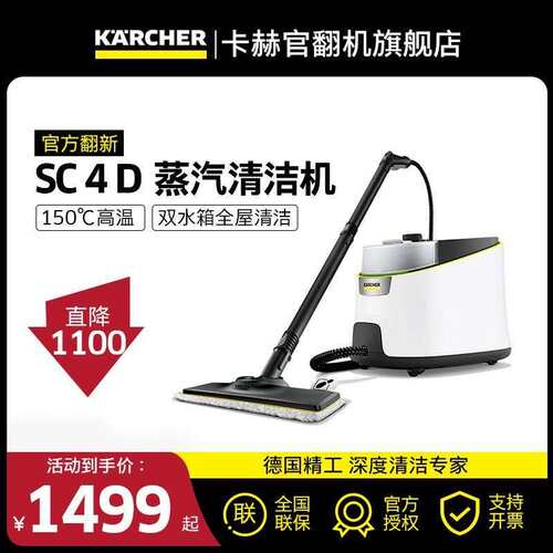 德国卡赫家用高温高压油烟机厨房多功能蒸汽清洁机SC4D5D官翻机