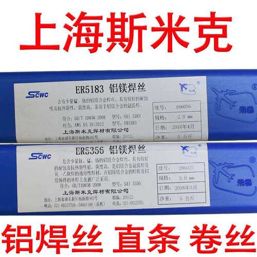 斯米克飞机牌ER4043ER4047铝硅ER5356ER5183铝镁S301纯铝氩弧焊丝