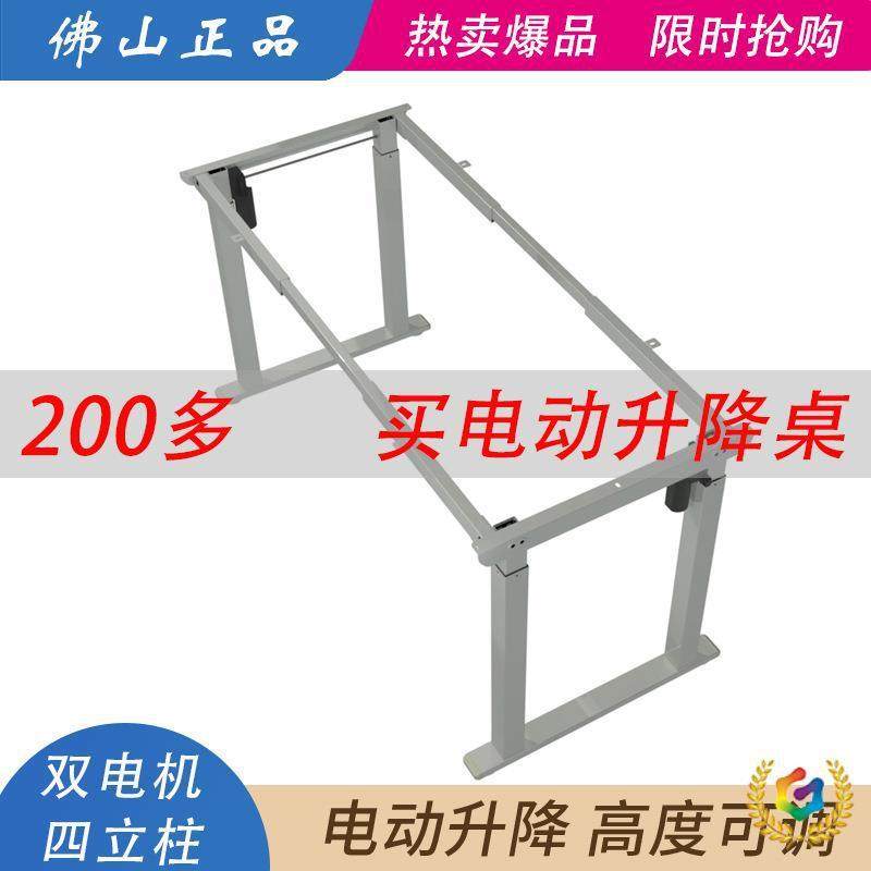 ?四立柱双横梁架两节三单电机双电机新智能296电动升降款桌腿节脚