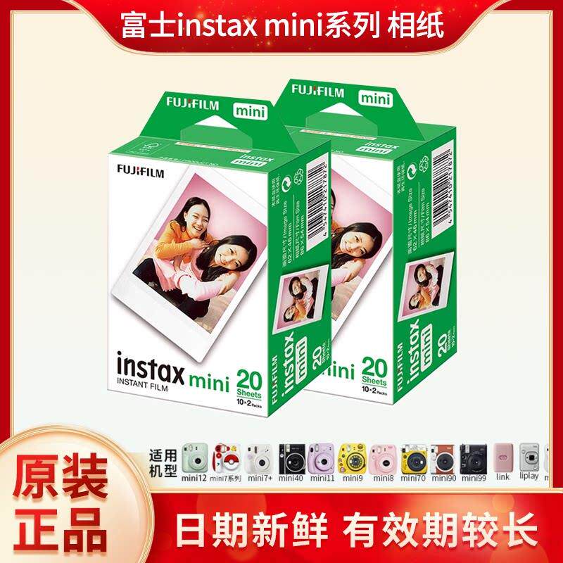 Fujifilm/富士 拍立得3寸相纸instaxmini11/7s/7c/8/9/25/90/12