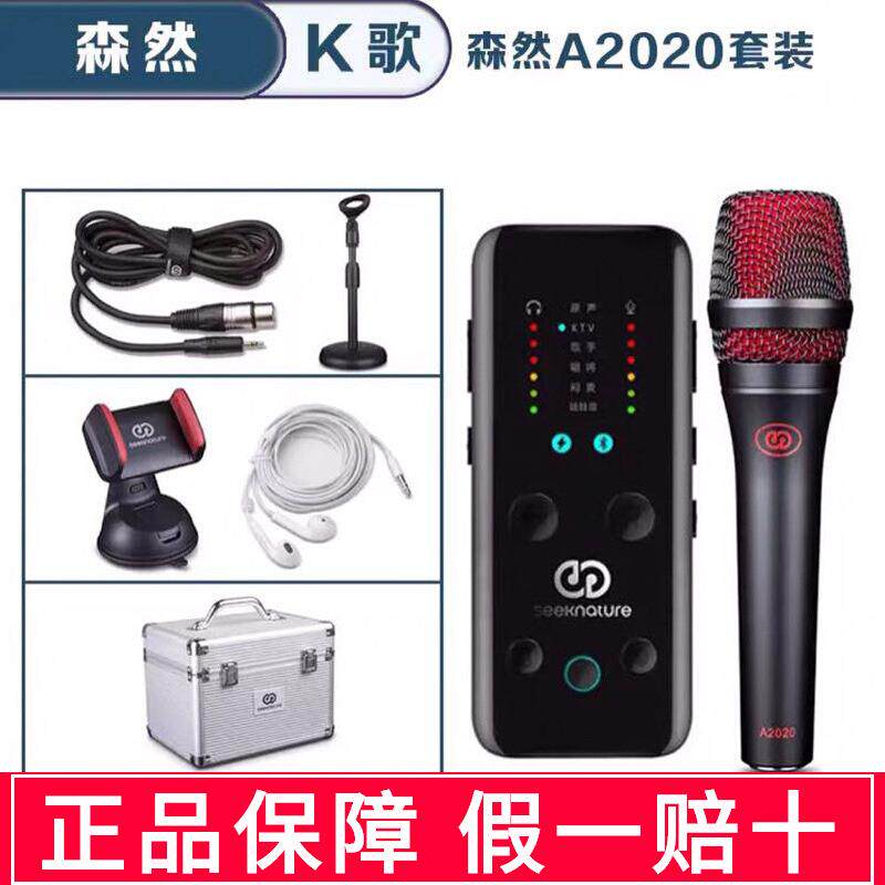 森然播吧二代mini 手机声卡 A2020套装 网红K歌直播 主播设备全套