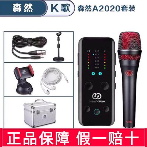森然播吧二代mini 手机声卡 A2020套装 网红K歌直播 主播设备全套