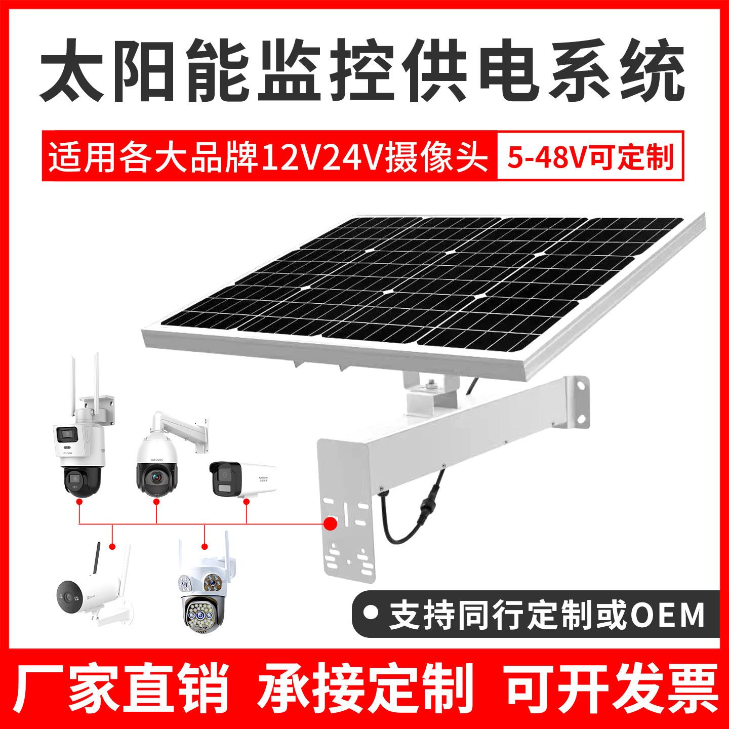 太阳能监控供电系统专用12v24V锂电池户外风光互补充电光伏发电板