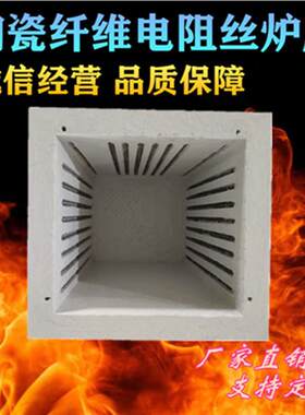 陶瓷纤维微波炉炉膛耐高温窑炉电阻丝箱式炉膛耐火纤维实验炉膛