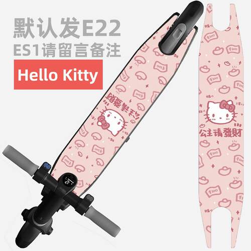 适用于九号滑板车E22/ES1/ES2/ES1L脚垫贴纸磨砂防滑砂纸定制配件