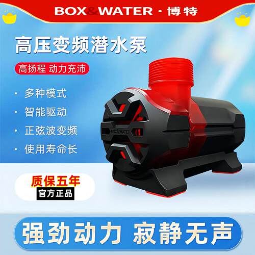 博特小钢砲鱼缸变频造浪超静音潜水泵抽水循环泵鱼池水族箱过滤泵
