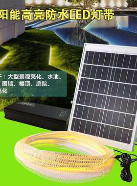 太阳能灯带露营氛围RGB七彩灯带LED太阳能防水软灯条幻彩跑马灯带