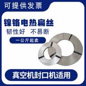 机发热条镍铬扁带扁丝镍铬扁带 真空机包装 封口机电热片 加热条