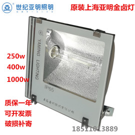 上海亚明zy303投光灯250w400w金卤灯高压，钠灯防水射灯户外泛光灯