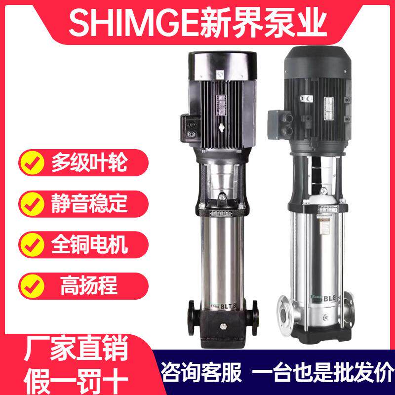 新界泵高压水泵立式管道多级离心增压水泵BL/BLT不锈钢高层供水泵
