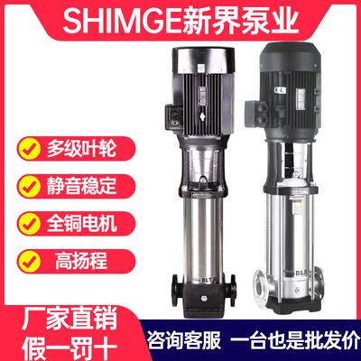 新界泵高压水泵立式管道多级离心增压水泵BL/BLT不锈钢高层供水泵