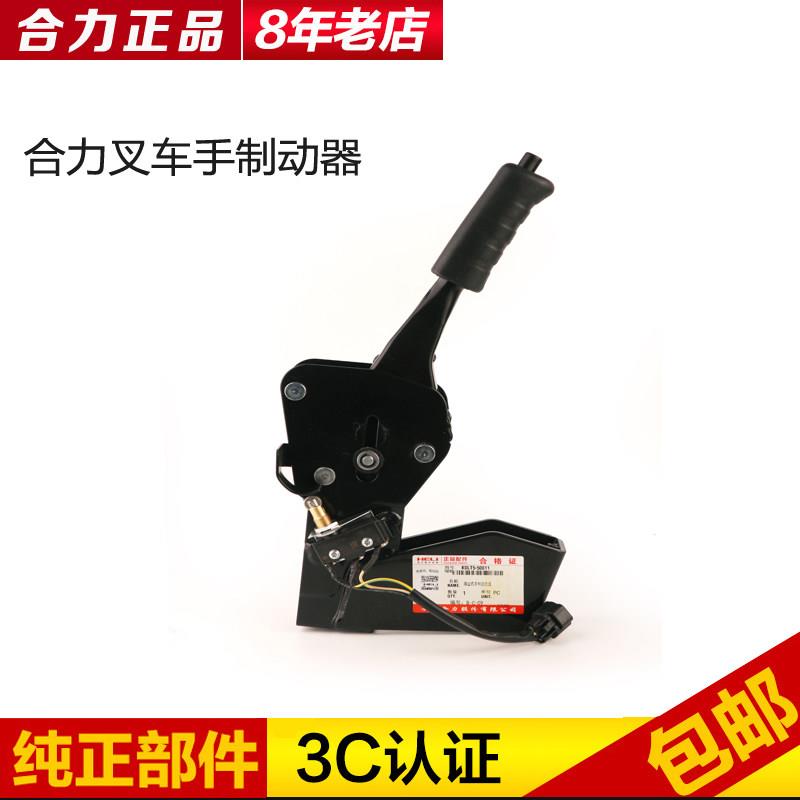 叉车手制动总成 杭叉手煞车柄 合力叉车配件 自锁式手煞车