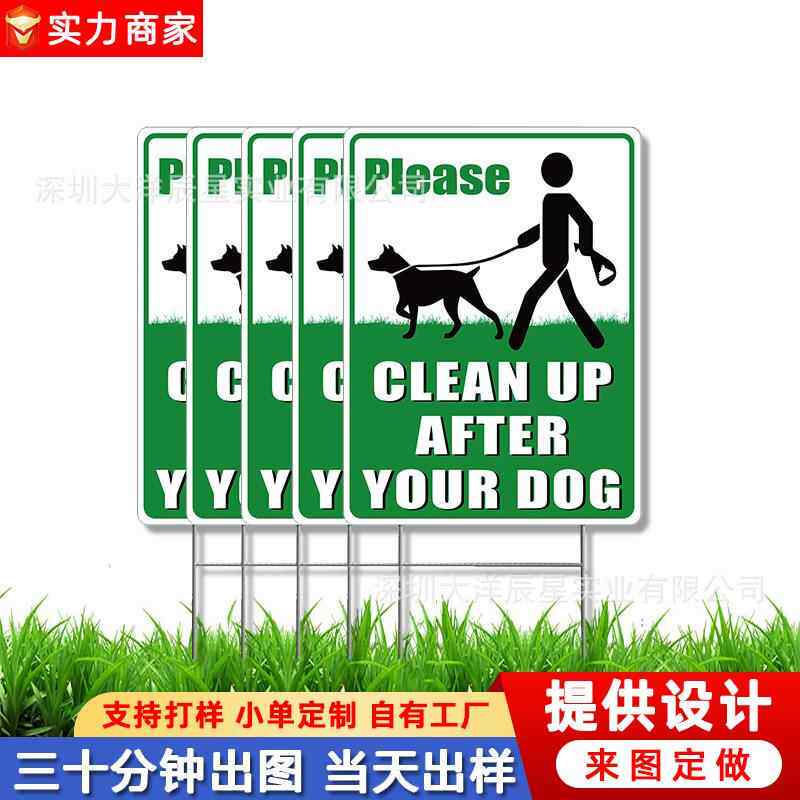 跨境清理狗狗粪便庭院地插牌户外草坪广告警示禁止狗狗便便标志牌