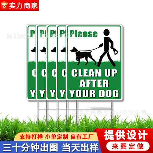 跨境清理狗狗粪便庭院地插牌户外草坪广告警示禁止狗狗便便标志牌