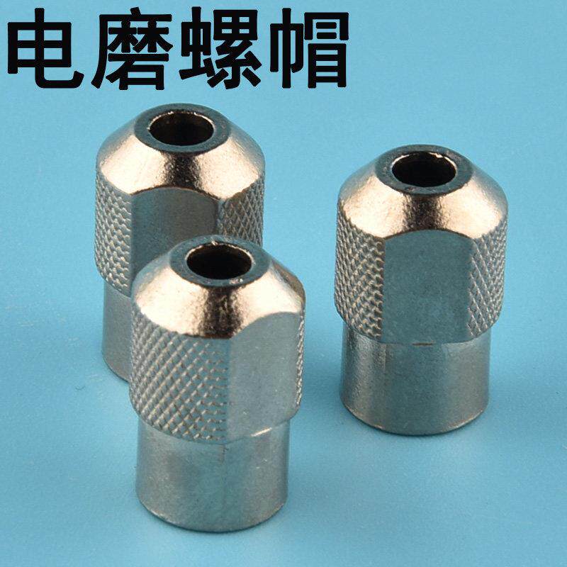 电磨头配件扳手电磨打磨机抛光机配件大全螺帽螺母夹头电动工具