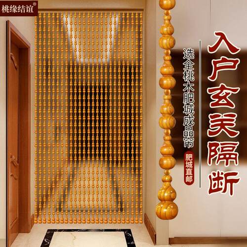 定制免打孔桃木葫芦珠帘客厅餐厅隔断帘卧室玄关鞋柜帘子厕所门帘