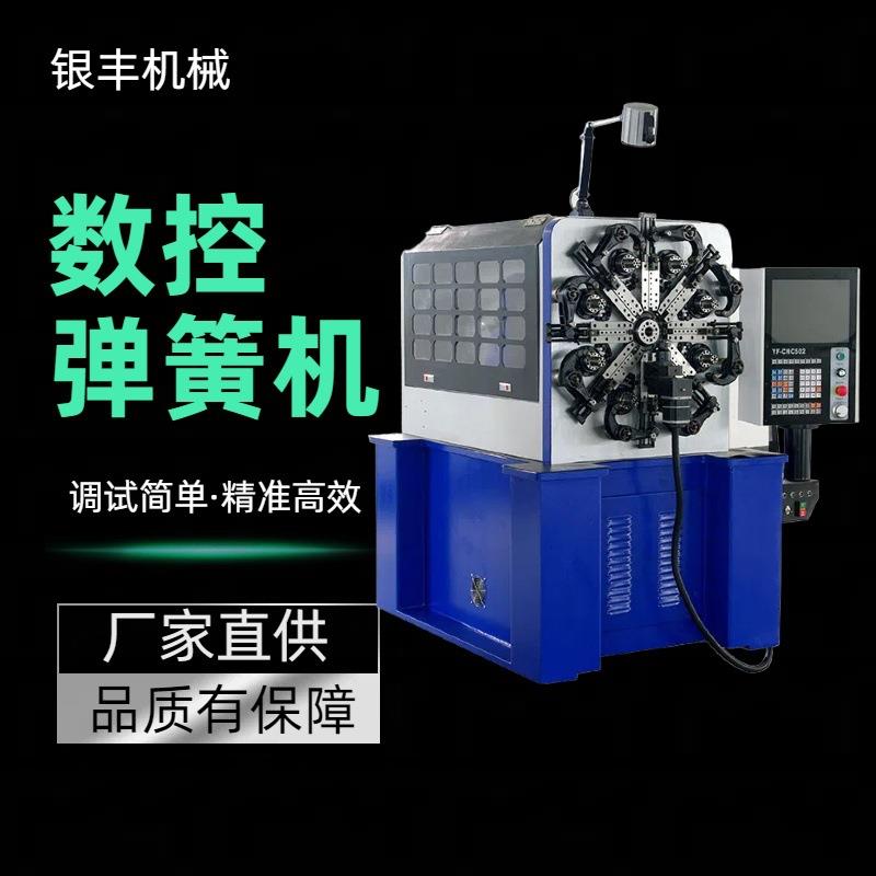 银丰机械全自动电脑万能弹簧机凸轮转线弹簧机弹簧管生产机械