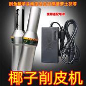 椰子削皮机刨皮去皮刮剥皮电动刮鱼鳞芋头南瓜冬瓜甘蔗凤梨土茯苓
