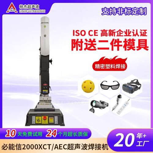 进口超声波点焊机2000XC/AEC必能信超声波塑料焊接机