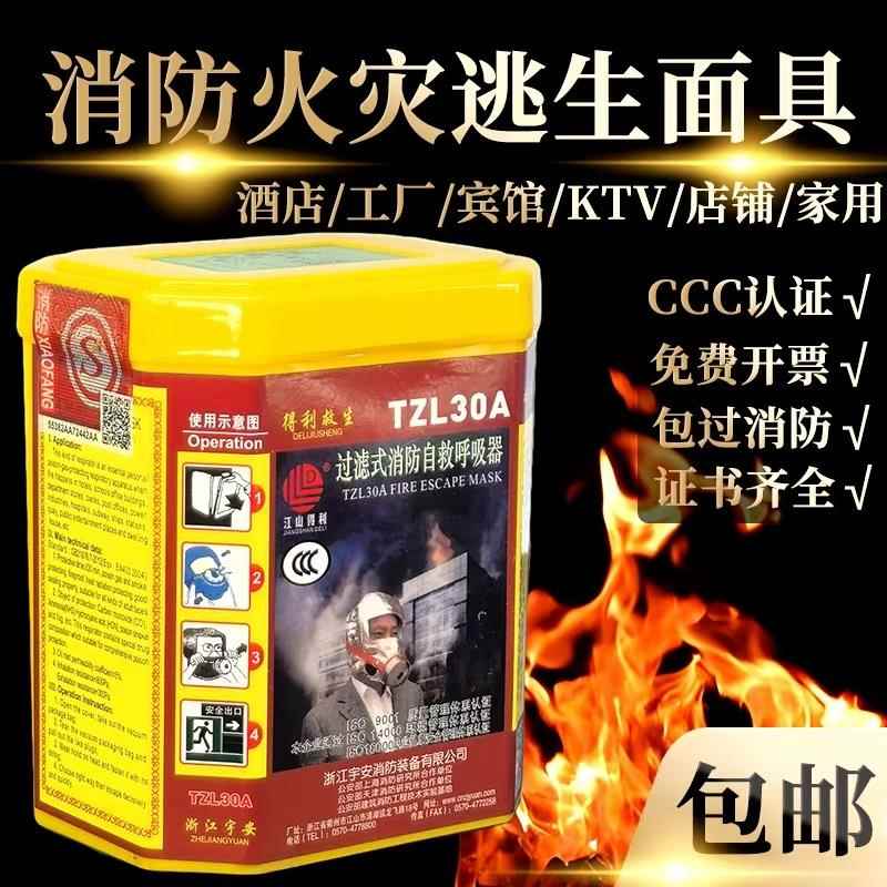 酒店宾馆出租消防面具面罩3C认证家用火灾逃生防火防烟防毒呼吸器