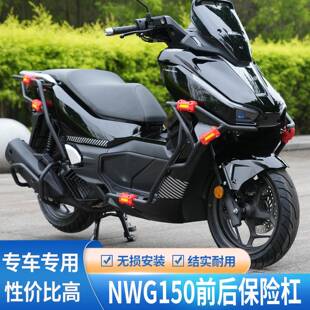 适用于26款本田NWG150前后保险杆改装高碳钢护杠防摔架排气管配件